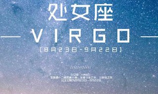 巨蟹座怕处女座什么 带你了解一下两个星座