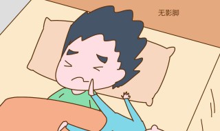 头西脚东睡觉好吗 你是怎么睡觉的呢