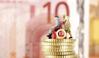 退休年金提取怎样操作 什么是职业年金
