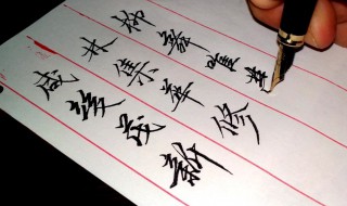 自学书法的技巧 你知道吗