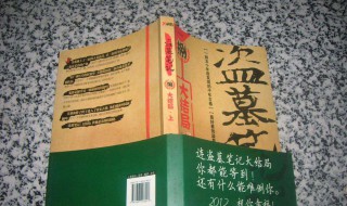 盗墓笔记8大结局上 非常精彩