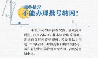 转网不换号怎么办理 不能有拖欠费用的行为
