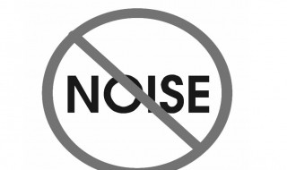 对付噪音方法 怎么对付噪音