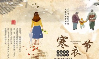2020年寒衣节是哪一天 寒衣节简介