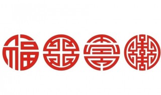 福禄寿喜什么意思 福禄寿喜介绍