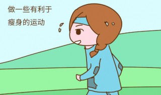 减肥有效的方法 哪些减肥方法有效