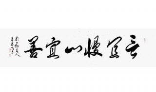 言宜慢心宜善的意思 古文翻译