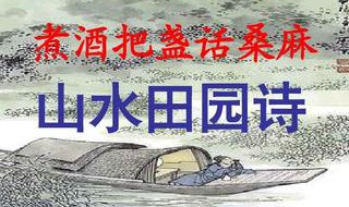 共话桑麻是什么意思 共话桑麻的意思