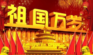 赞颂祖国的句子 赞颂祖国的句子有哪些