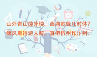 直把杭州作汴州的意思 作者是谁