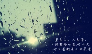 下雨时悲伤心情的句子 下雨时悲伤心情的句子推荐