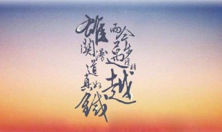 雄关漫道真如铁的意思 娄山关坚实如铁