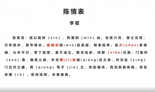 陈情表原文及翻译注释 作者是谁