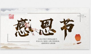 感恩节经典感恩句子语录 感恩节经典感恩句子语录有哪些