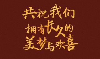 情侣跨年文案 情侣跨年朋友圈文案