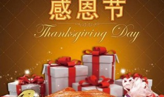 感恩节适合送什么礼物 感恩节送什么礼物好