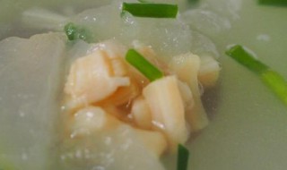 元贝煮汤怎么做 元贝煮汤如何做