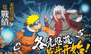 火影忍者手游新手攻略 原来是这样玩的