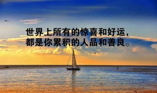 每天辛苦正能量朋友圈说说 每天辛苦正能量朋友圈