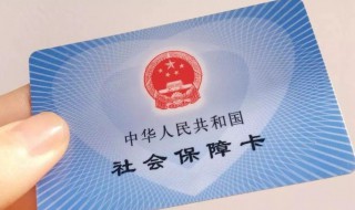 怎样激活社保卡 激活社保卡需要怎样做