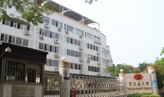 百仕达小学简介 百仕达小学介绍