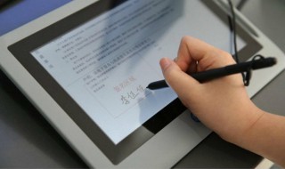电子签名怎么签 电子签名的使用方法