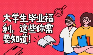 大学生补贴怎么领取 大学生补贴如何领取