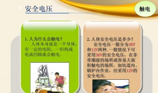 什么是安全电压 安全电压是什么意思