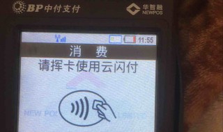 云闪付pos机怎么申请 云闪付pos机申请方法