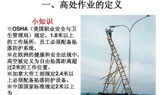 高处作业是指多少米以上 高处作业是指多少米以上高度