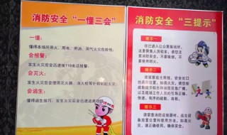 消防一懂三会是指什么 消防一懂三会介绍
