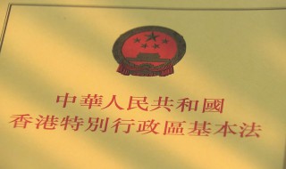 基本法二十三条内容是指 香港基本法第二十三条的内容是什么