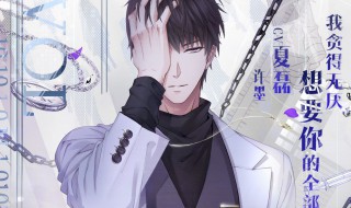 恋与制作人CV 恋与制作人CV 是什么