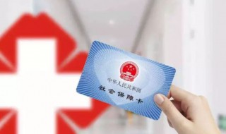 医保能报销多少钱 医保如何报销