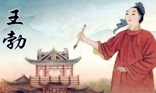 王勃名句 王勃名言名句