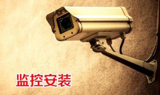 家里装监控犯法吗 在自己家安装监视器违法吗