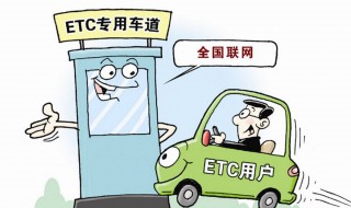 etc设备坏了怎么办 我们可以这样做