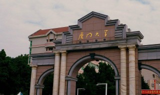 福建有历史系的大学是哪所 厦门大学拥有全国一流的历史系