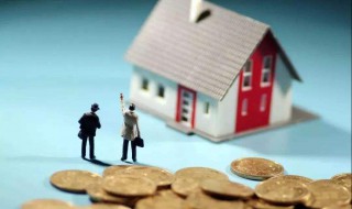 购买首套住房有补助吗 关于住房补贴的解释