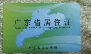 居住证明需要什么材料 办理居住证的好处很多