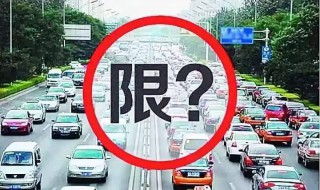 唐山限号扣分吗 唐山限号限行违章怎么处罚