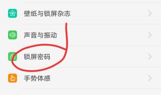 ViVo手机怎么设置密码 ViVo手机如何设置密码