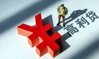 高利贷公安局怎么处理 公安机关怎样办理高利贷案件