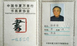 张希晋书法作品有哪些 张希晋是谁