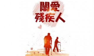 每间公司要按员工比例请残疾人吗 比例安排残疾人就业