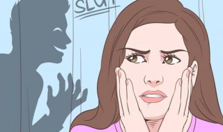 熟人骚扰怎么办 教你好好保护自己