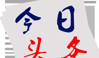 今日头条里怎么没有作品管理 我的头条怎么没有作品管理