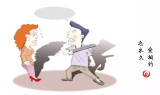 如何维护婚姻关系 如何维护夫妻感情