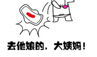 来姨妈晚上怎么睡 大姨妈来了,要怎样睡