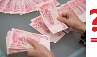 钱为什么会贬值 为什么人民币会一直贬值